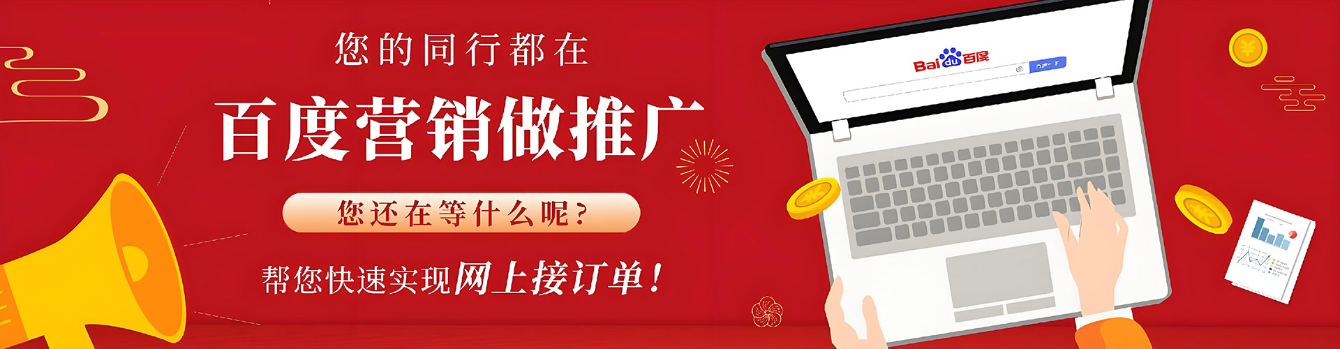 济南百度竞价广告
